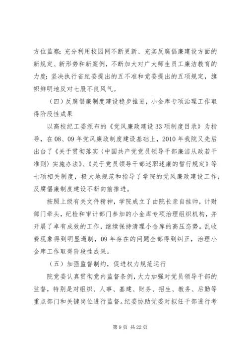 反腐倡廉工作汇报 (5).docx