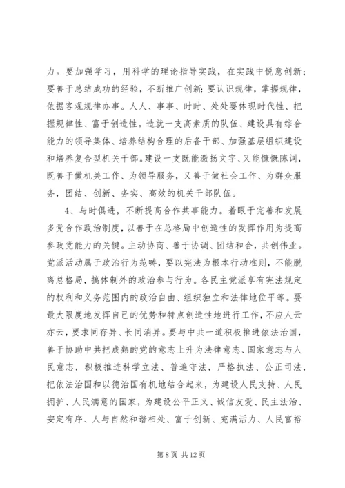 关于统一战线和构建和谐社会的一点思考 (5).docx