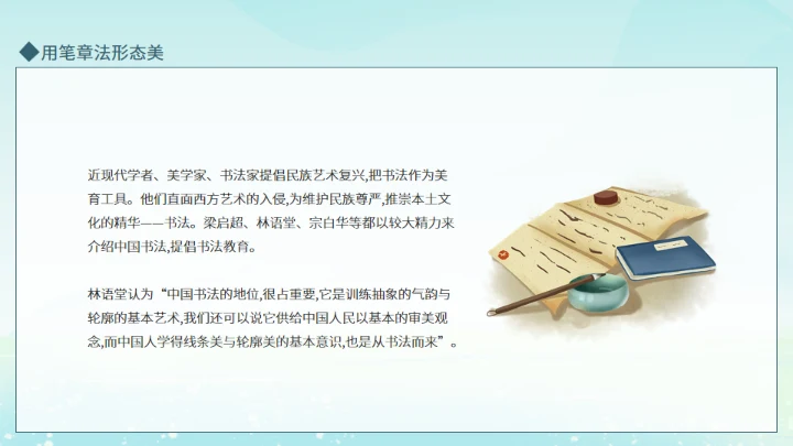 毛笔字书法教育培训动态通用PPT模板