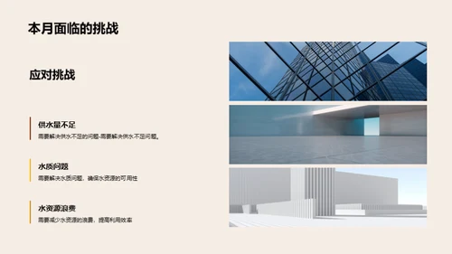 水源管理：挑战与未来