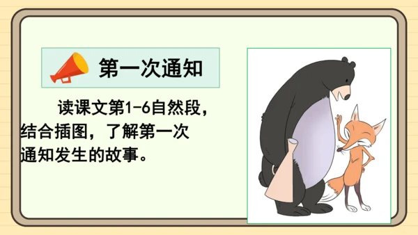16 动物王国开大会（课件）