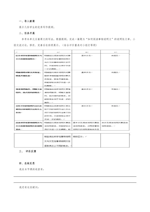 【教学评一体化】第五单元 整体教学设计-【大单元教学】统编语文八年级上册名师备课系列