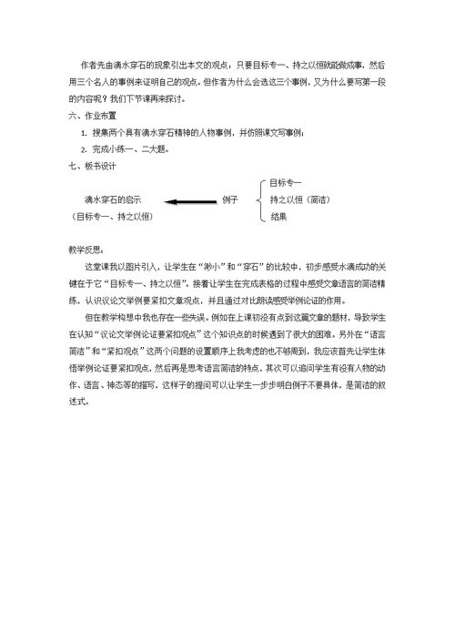 滴水穿石的启示第一课时教学设计