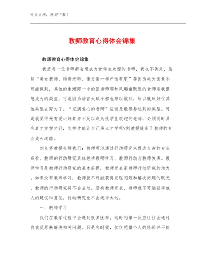 2023年教师教育心得体会锦集例文24篇合辑.docx