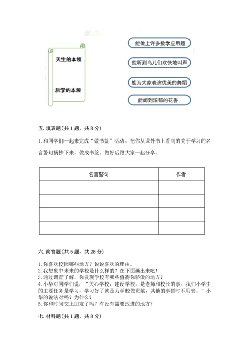 2022部编版三年级上册道德与法治期中测试卷【达标题】.docx