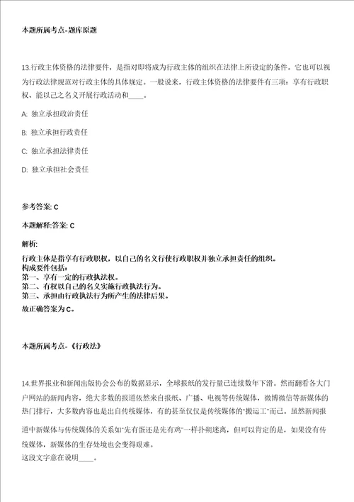 四川成都体育学院2021年招聘10名人事代理人员全真冲刺卷第十一期附答案带详解