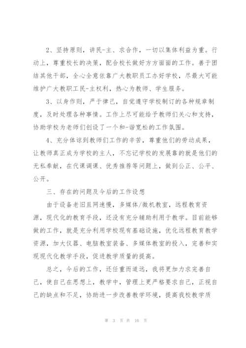 中学总务主任述职报告.docx