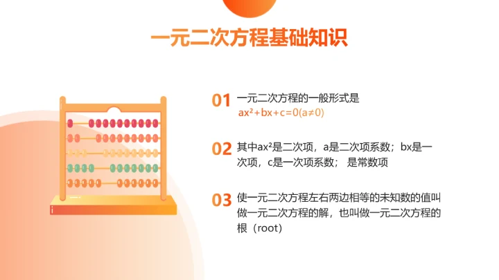 卡通风橙色教育行业教学课件PPT