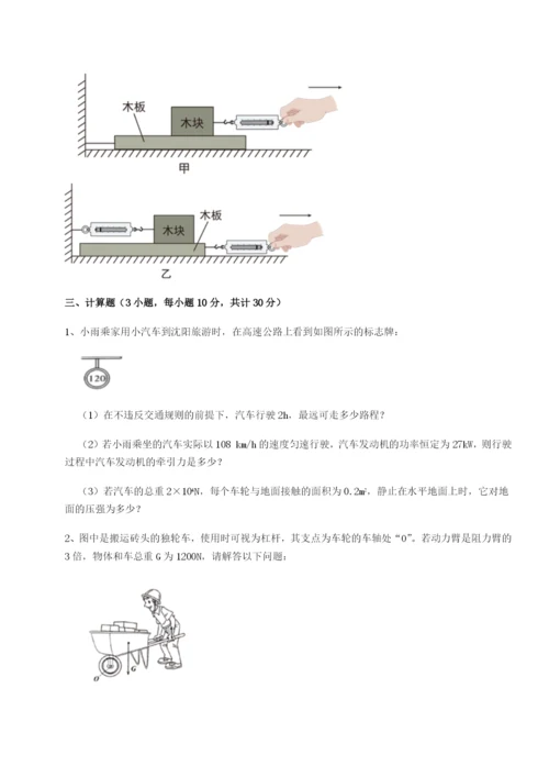 基础强化北京市第十二中学物理八年级下册期末考试单元测试练习题（解析版）.docx