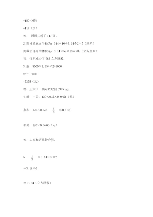 最新版贵州省贵阳市小升初数学试卷及参考答案【突破训练】.docx