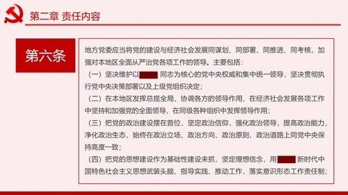 学习解读党委党组落实全面从严治党主体责任规定ppt