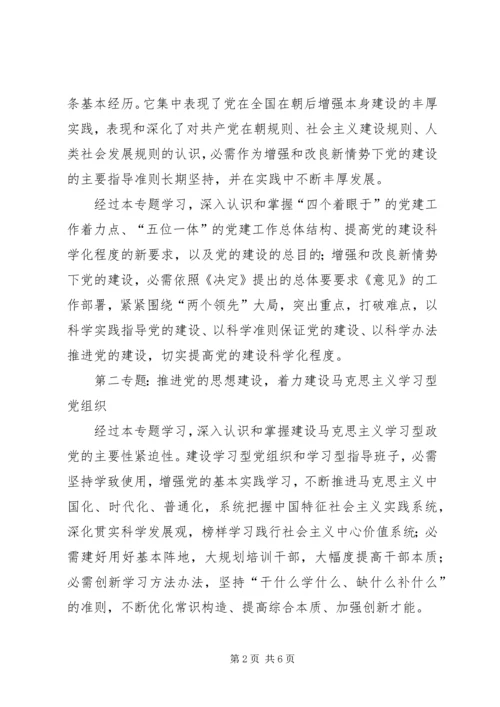 机关上半年理论学习计划.docx