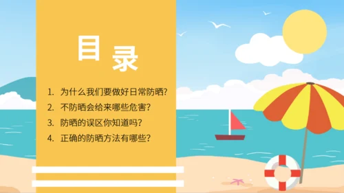 夏日海滩渡假防晒要趁早通用PPT模板
