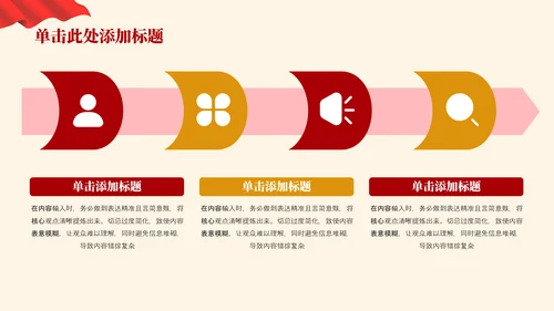 红色党政风工作计划规划PPT模板_机关信息化建设与升级规划PPT模板