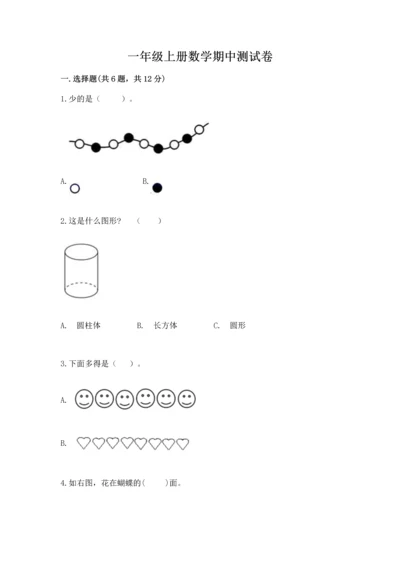 一年级上册数学期中测试卷及完整答案（夺冠系列）.docx