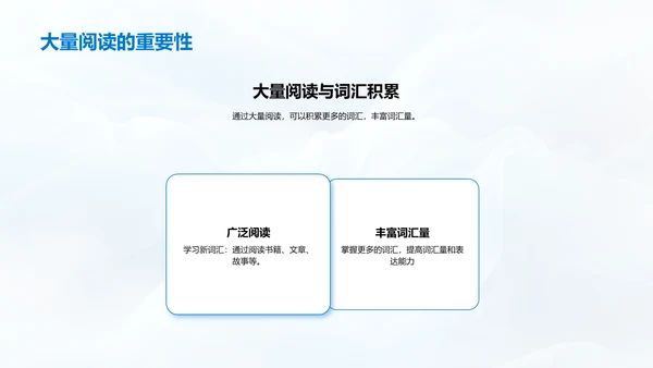 阅读学习新词汇