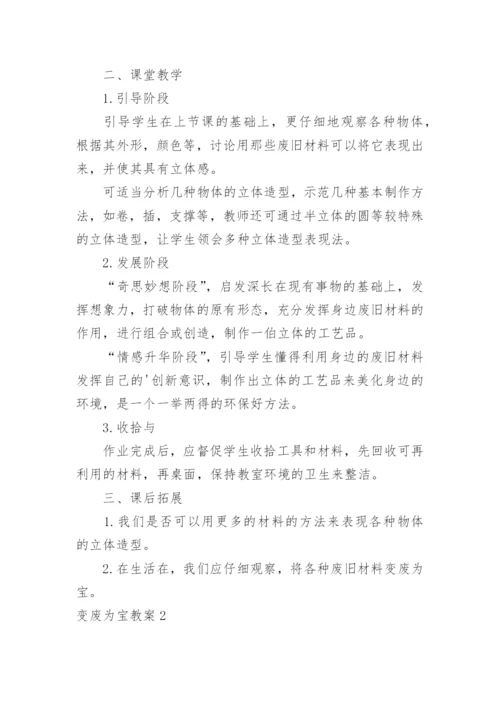 变废为宝教案.docx