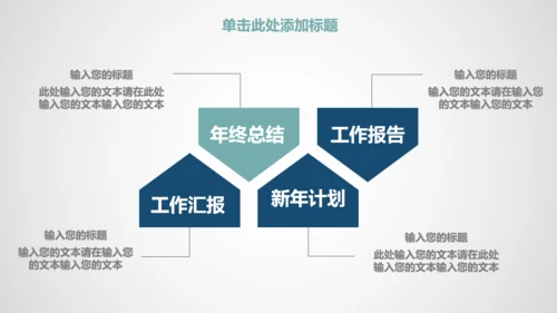 时尚商务工作通用PPT模板