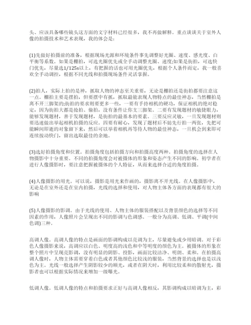 浅谈摄影研究专业毕论文范文.docx