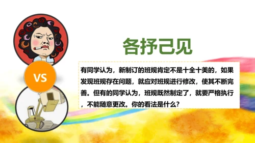 2《我们的班规我们订》第2课时（课件）