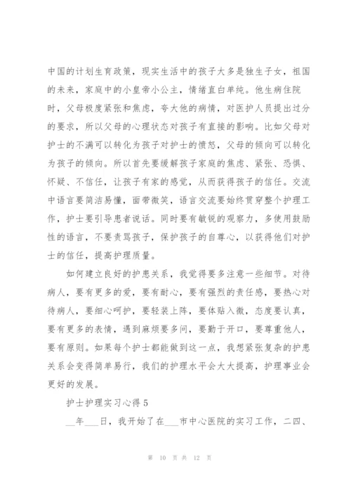 护士护理实习心得5篇.docx