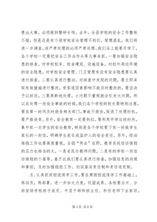 县教育局局长春季开学工作会议讲话稿 (2).docx