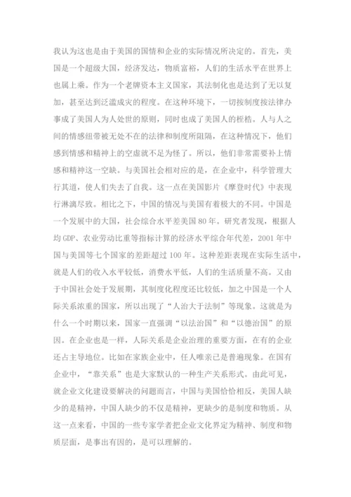 企业文化概念的探讨.docx