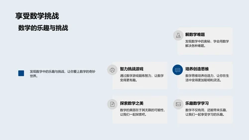 数学知识普及讲座PPT模板