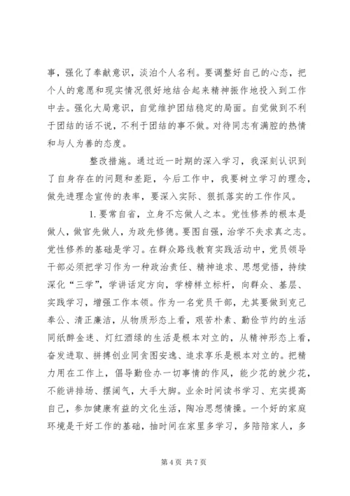 冯新柱案以案促改专题发言材料.docx