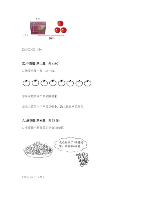 小学数学试卷一年级上册数学期末测试卷（易错题）.docx