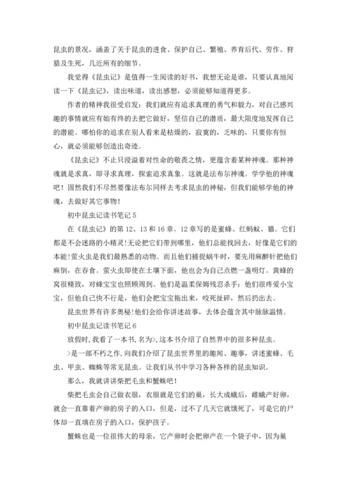 初中昆虫记读书笔记18篇.docx