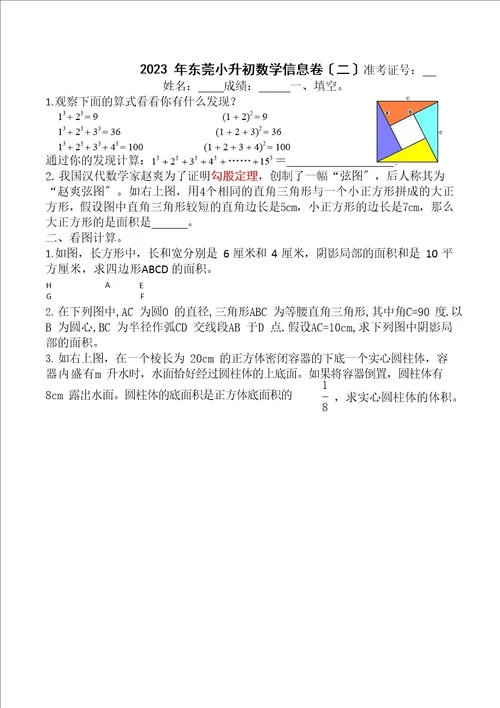 六年级下册数学试题东莞小升初数学模拟信息卷