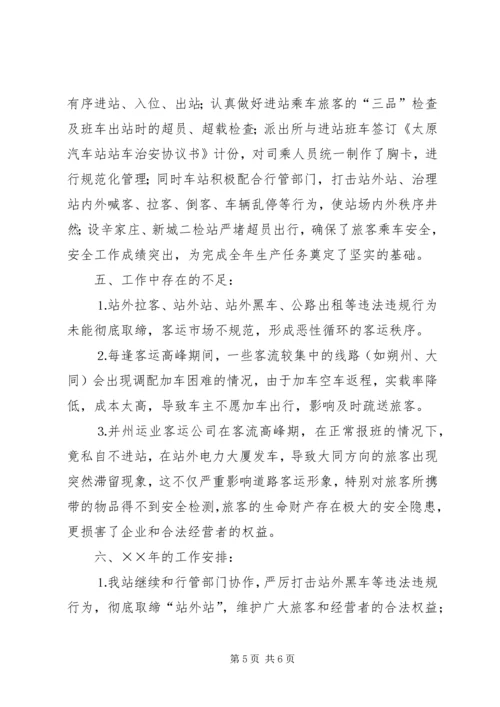 汽车站二五工作总结暨二六年工作安排 (2).docx