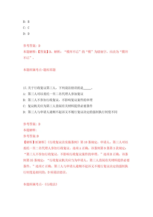 湖南常德安乡县人力资源和社会保障局招考聘用答案解析模拟试卷6