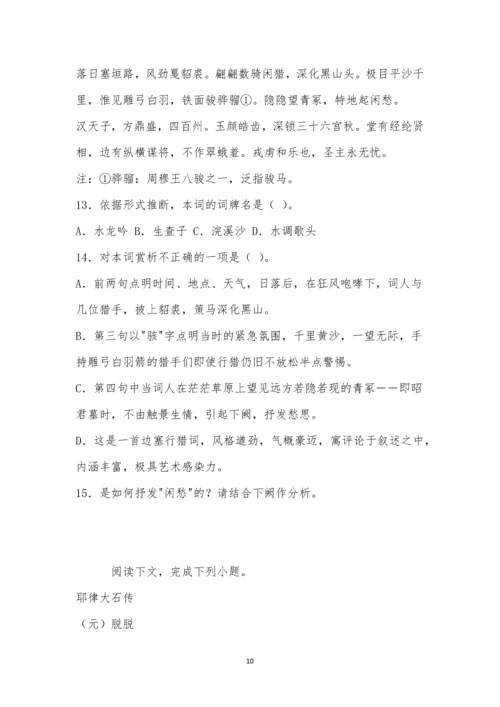 2021届上海市奉贤区高三二模语文试题及参考答案.docx