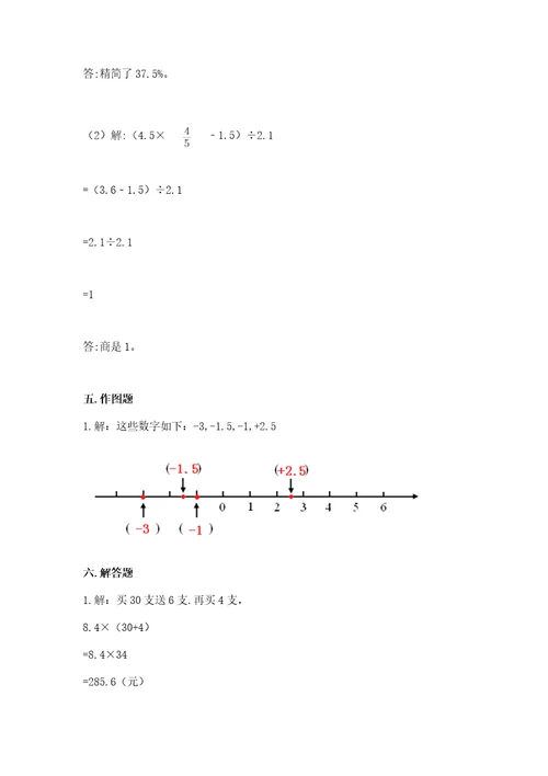 小学升初一数学试卷（达标题）