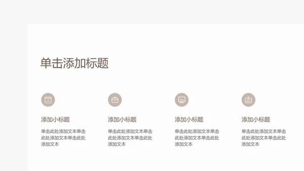 浅色简约职业计划PPT模板
