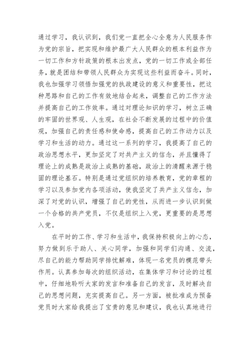2023年6月思想汇报.docx