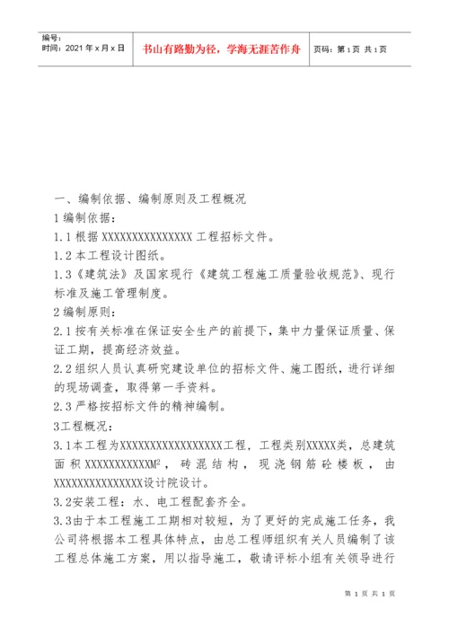 建筑技术标.docx