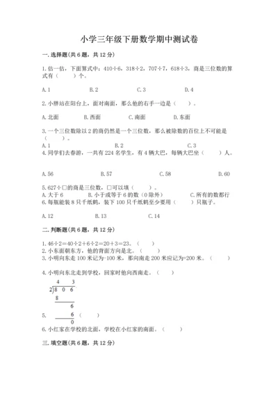 小学三年级下册数学期中测试卷含答案【黄金题型】.docx