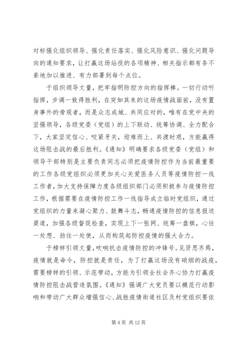 观看战疫示范微党课高校党组织个人感悟五篇.docx