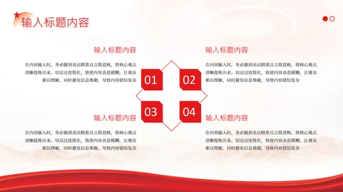 红色党政风社会主义精神文明建设PPT模版