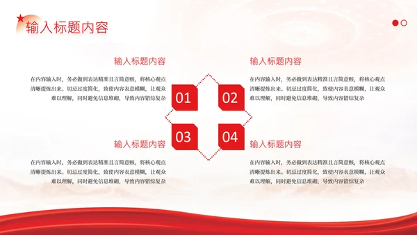 红色党政风社会主义精神文明建设PPT模版