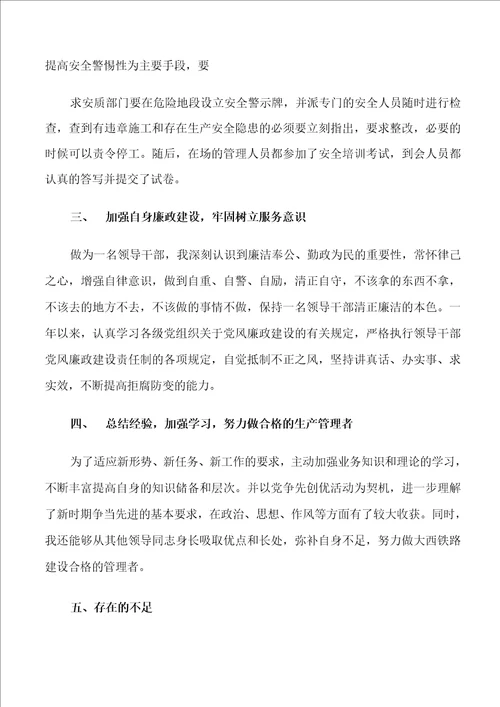 安全总监个人工作述职报告