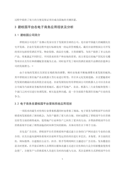 李元莹论文定稿.docx