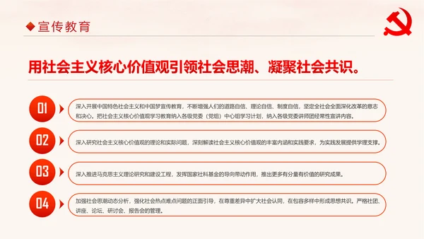 学习解读社会主义核心价值观PPT模板