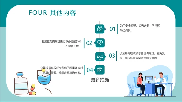 简约卡通医疗急救知识讲座