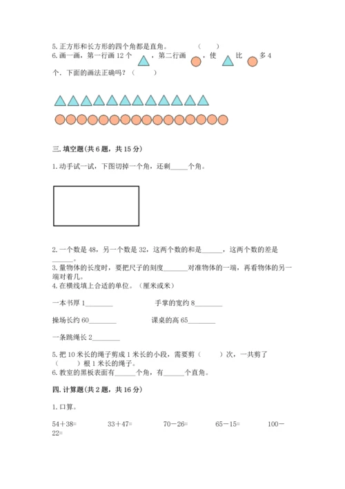 2022人教版二年级上册数学期中测试卷带答案（满分必刷）.docx
