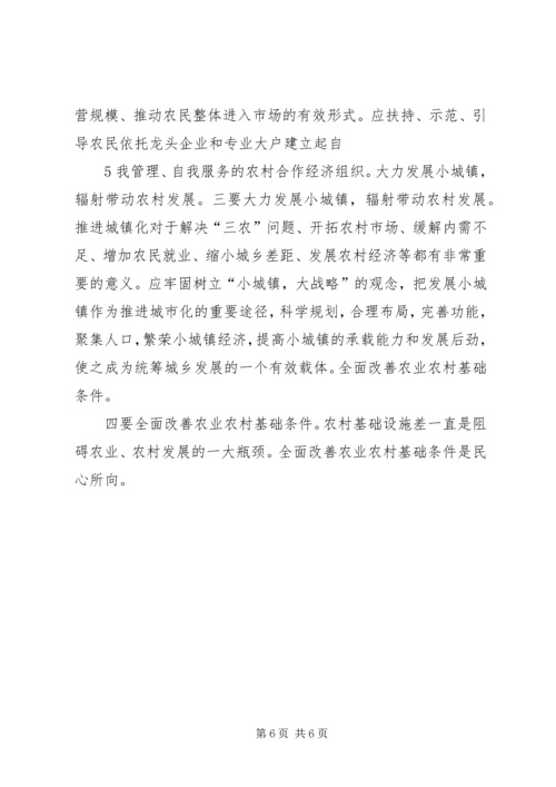 增加农业附加值调研报告.docx