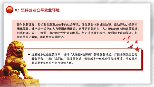 坚持和发展新时代促进高质量充分就业的宝贵经验党课PPT课件